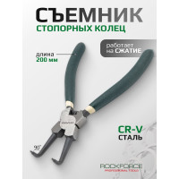 Съемник стопорных колец ROCKFORCE гнутый на сжим RF-609200HB(28527)
