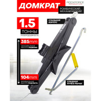 Домкрат ROCKFORCE механический ромб 1.5т h min 104мм h max 385мм L-415мм RF-105(19503)
