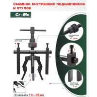 Съемник подшипников с внутренним захватом ROCKFORCE 13-38мм RF-66619(3586)
