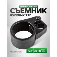 Универсальный съемник рулевых тяг ROCKFORCE 27-42мм, 1/2'' RF-9T0801(17013)