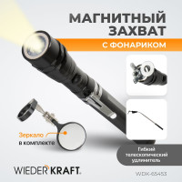 Фонарик WIEDERKRAFT на гибкой рукоятке с зеркалом WDK-65453