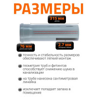 Канализационная труба Ostendorf 110х315 мм 115017