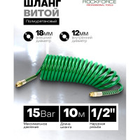 Витой полиуретановый шланг 12 х 18мм х 10м ROCKFORCE RF-1812-10M(15100)