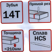 Полотно пильное для сабельной пилы HCS 320х47х2.0х14T Elitech 1820.116000
