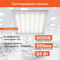 Универсальный светильник WOLTA PRO Офис Микропризма ДВО01-54-002-5К