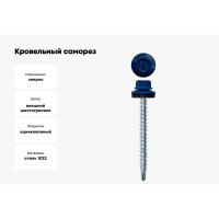 Кровельный саморез Daxmer 4,8х50 RAL 5005, сверло №1, 150 шт. 00000304040