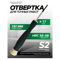 Отвертка Rockforce TORX ювелирная Т7х40мм RF-73604007(19554)