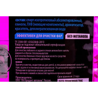 Незамерзающая жидкость Glanz -15С 3,85л GL-301