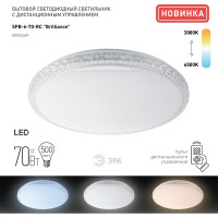 Светодиодный потолочный светильник ЭРА SPB-6-70-RC R Brilliance Классик с ДУ 70Вт 3000-6500К 5950Лм круглый, Б0036369