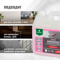 Влагоизолирующий грунт PROSEPT Акваизол с биоцидной добавкой, концентрат 1:9, 3 л 046-3