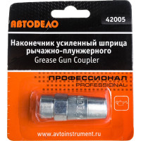 Наконечник для плунжерного шприца АвтоDело Professional 42005 11863
