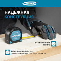 Рулетка GROSS Experte, 5 м x 27 мм, двухкомпонентный корпус, магнит, двухсторонняя разметка, нейлон 32575