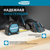 Рулетка GROSS Experte, 8 м x 27 мм, двухкомпонентный корпус, магнит, двухсторонняя разметка, нейлон 32576