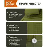 Доска для разделки рыбы BOYSCOUT, с зажимом, 46 см 61934