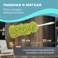 Сметка-метелка LAIMA для смахивания пыли, 58 см, зеленая, 603618
