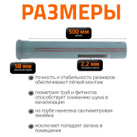 Труба канализационная Ostendorf 90х500 мм 114020