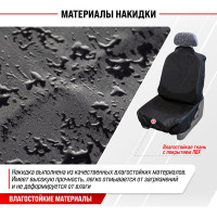 Накидка защитная на переднее сиденье SKYWAY S06103001