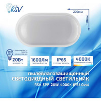 Светильник светодиодный пылевлагозащищенный RSV, -SPP-20W-4000K-IP65 Oval 100318