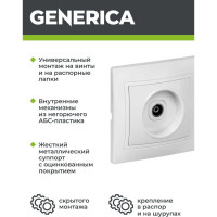 Розетка GENERICA KVARTA 1-местная TV РТВ10-КБ белый EAK10-K01-DM