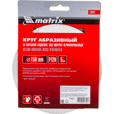 Перфорированный абразивный круг MATRIX 73841