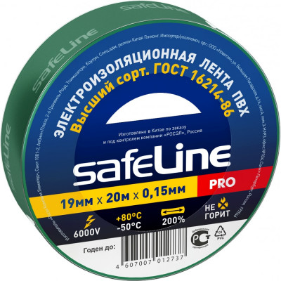 Safeline Изолента 19/20 зеленый 9370