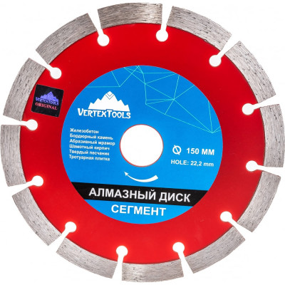 Сегментный алмазный диск vertextools 04-150-21