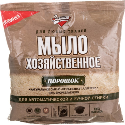 Золушка Мыло хозяйственное порошок 300 г, для автоматической и ручной стирки, С16-1 603660