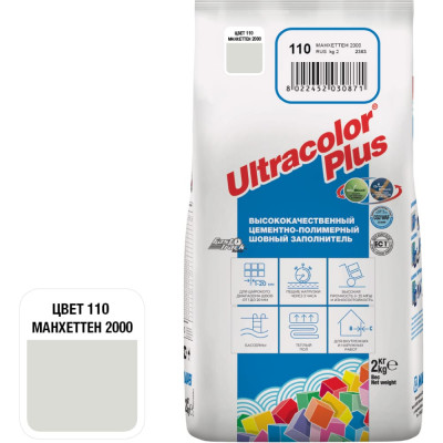 MAPEI ULTRACOLOR PLUS №110 затирка для швов с водоотталкивающим и антигрибковым эффектом,манхеттен 2кг 6647 6011002A