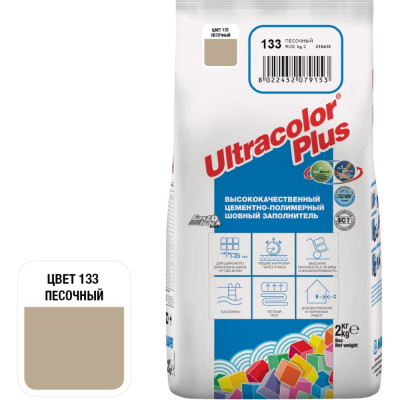 MAPEI ULTRACOLOR PLUS №133 затирка для швов с водоотталкивающим и антигрибковым эффектом, песочный 2кг 15927 6013302A