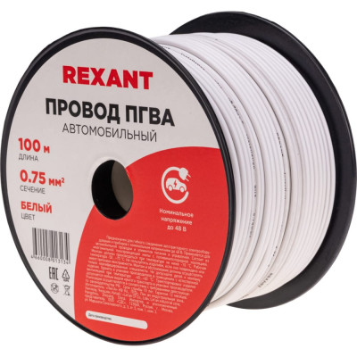 REXANT Провод ПГВА 1х0.75 мм?, белый, бухта 100 м 01-6501