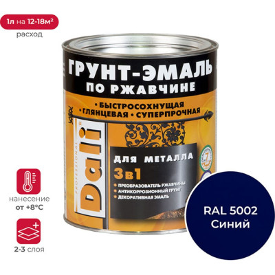 DALI ГРУНТ- ЭМАЛЬ ПО РЖАВЧИНЕ 3 В 1 УЛЬТРАМАРИН RAL 5002 2 Л 3 45812