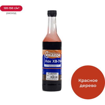 KRAFOR ЛАК ХВ-784 КРАСНОЕ ДЕРЕВО 0,5 Л 12 30749