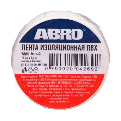 Изолента ABRO ET-912-18-10-WHT-RW