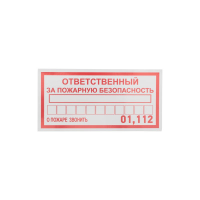 REXANT Наклейка-информационный знак 