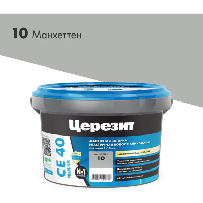 Церезит ЗАТИРКА СЕ 40 PREMIUM цвет №10 МАНХЕТТЕН для швов 1-10 мм ВЕДРО 2 кг 1956424