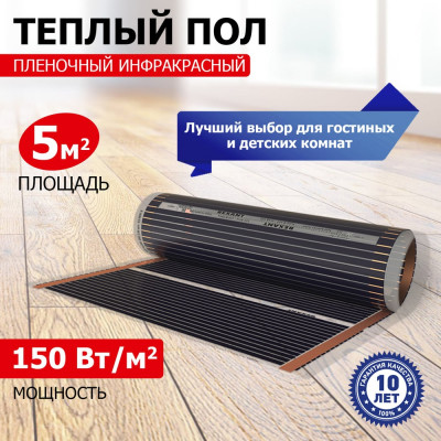 Rexant Пленочный теплый пол Optima 150 5 /0,5 х 10 м/750 Вт 51-0508-7