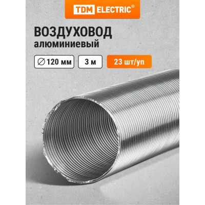TDM Воздуховод гофрированный алюминиевый 120 SQ1807-0067