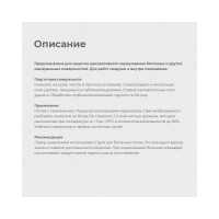 ПРЕСТИЖ ЭМАЛЬ ДЛЯ БЕТОННЫХ ПОЛОВ СЕРАЯ 20 КГ 1 50688