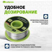 СИБРТЕХ Припой с канифолью, D 1 мм, 100 г, POS61, на пластмассовой катушке // 913367