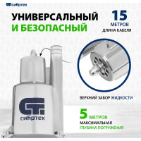 СИБРТЕХ Вибрационный насос СВН30015 верхний забор 300 Вт напор 75 м 1200 л/ч кабель 15 м 99302