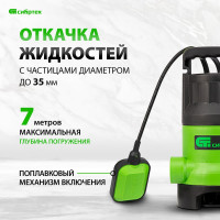 СИБРТЕХ Дренажный насос для грязной воды СДН800-35 800 Вт напор 9 м 13500 л/ч 97265