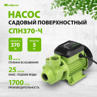СИБРТЕХ Садовый поверхностный насос СПН370-Ч 370 Вт напор 25 м 1700 л/ч чугун 97241