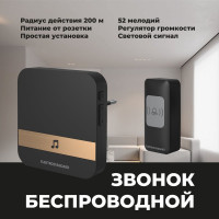 Беспроводной звонок Elektrostandard DBQ24M WL 52M IP44 Черный a047172