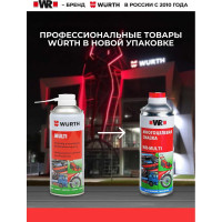 Смазка многоцелевая 400 мл WURTH 189305540 092 1