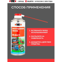 Смазка многоцелевая 400 мл WURTH 189305540 092 1