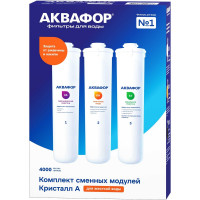 Комплект модулей Аквафор сменных фильтрующих К5-КН-К7