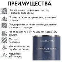 Масло террасное Kraskovar Эбен 0,75л 1122