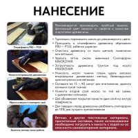 Масло террасное Kraskovar Эбен 0,75л 1122