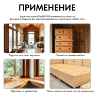 Масло террасное Kraskovar Эбен 0,75л 1122