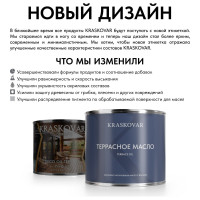 Масло террасное Kraskovar Эбен 0,75л 1122